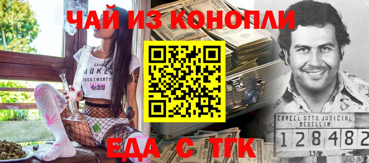 Соль-Илецк  Еда ТГК марихуана  Вход с VPN 