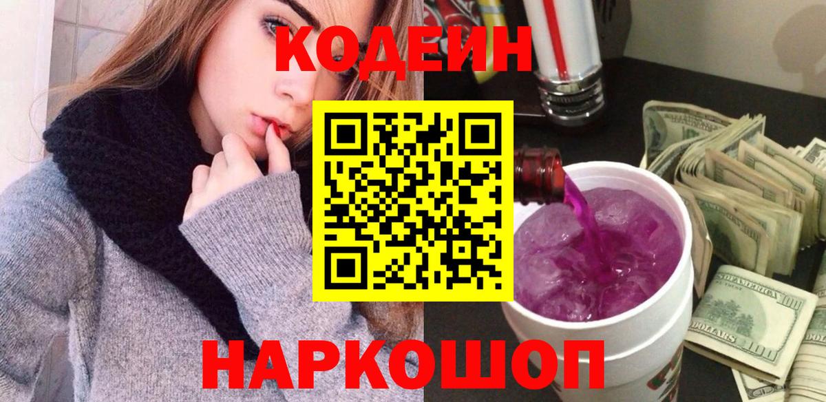 Codein напиток Lean (лин)  Кодеин напиток Lean (лин)  Вход с VPN  Соль-Илецк 