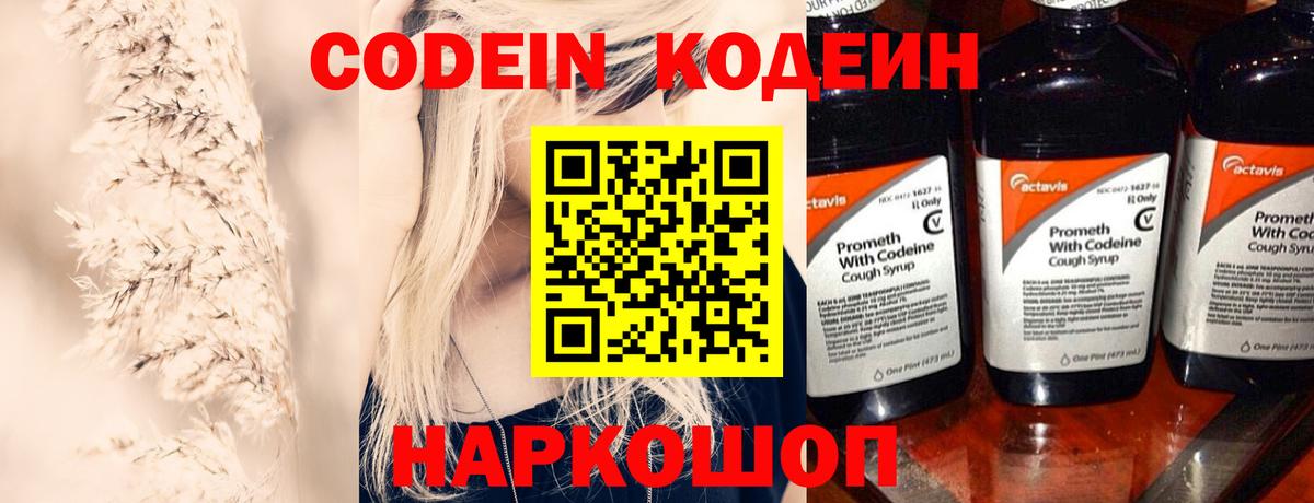 Codein Purple Drank Соль-Илецк