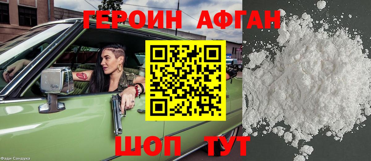 ГЕРОИН Heroin  Вход с VPN  ГЕРОИН  Соль-Илецк 