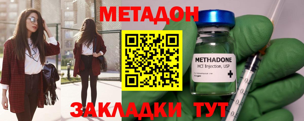 Метадон белоснежный  Вход с VPN  Метадон methadone  Соль-Илецк 