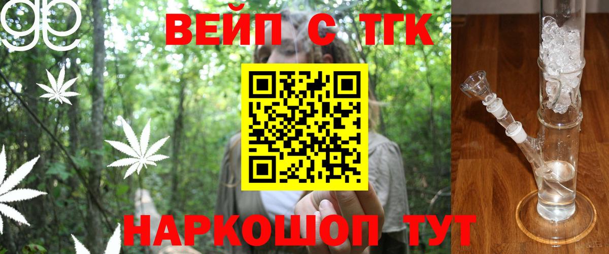 ТГК концентрат  Вход с VPN  Соль-Илецк  Дистиллят ТГК вейп с тгк 